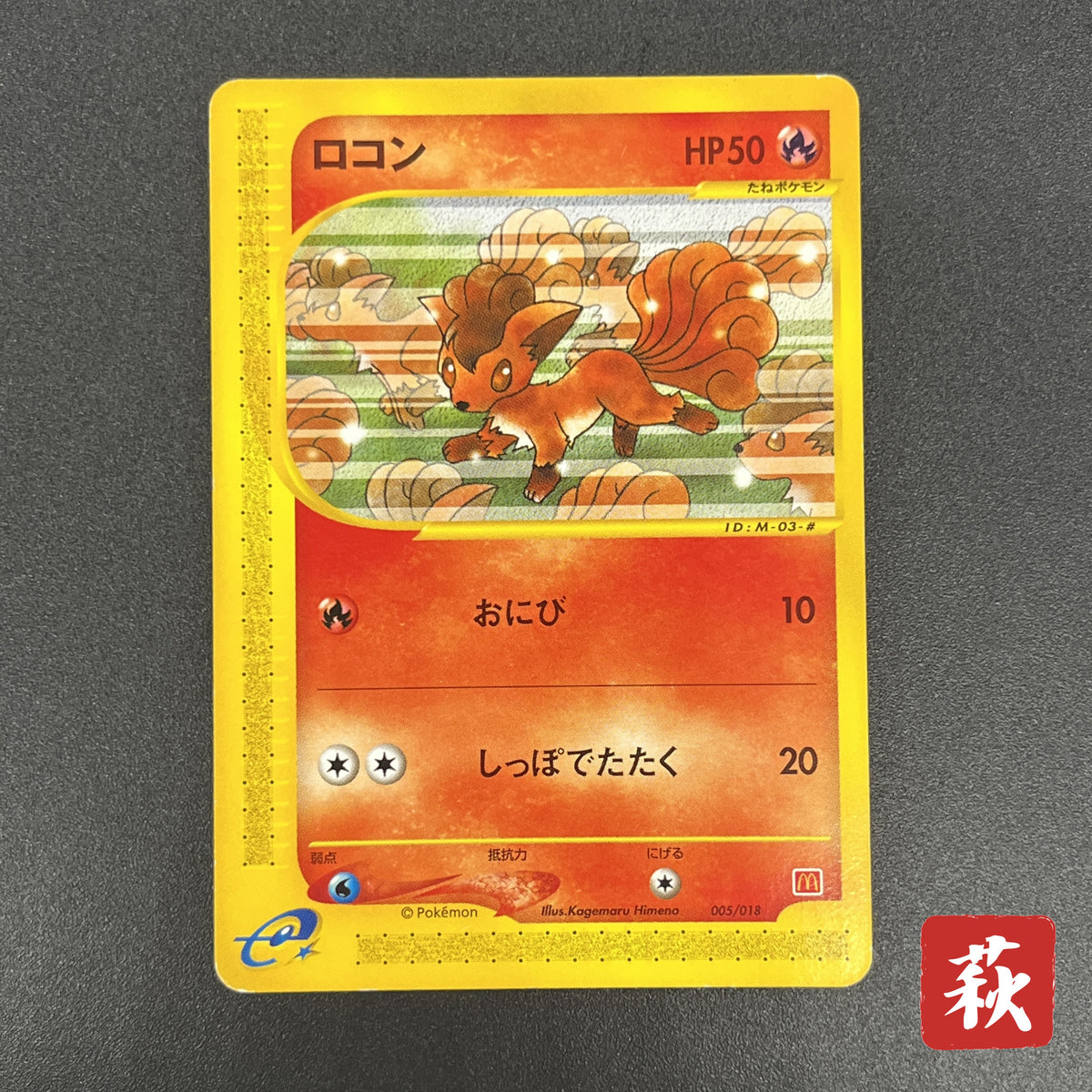 Vulpix 005/018 McDonald's Original Minimum Pokémon Card