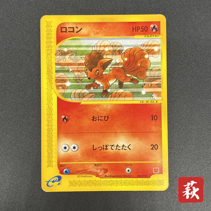 Vulpix 005/018 McDonald's Original Minimum Pokémon Card