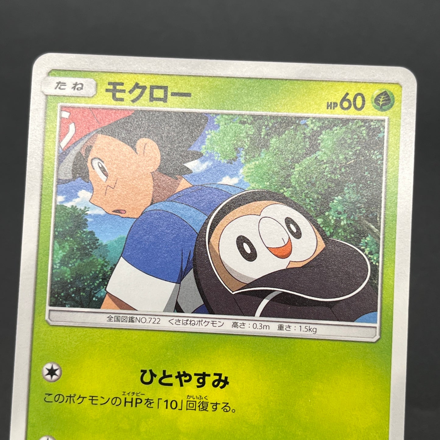 Rowlet 001/026 Ash Vs Team Rocket Deck Kit Pokemon Card