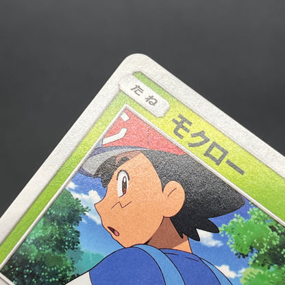 Rowlet 001/026 Ash Vs Team Rocket Deck Kit Pokemon Card