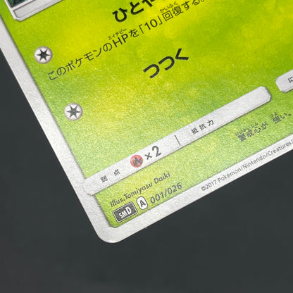 Rowlet 001/026 Ash Vs Team Rocket Deck Kit Pokemon Card