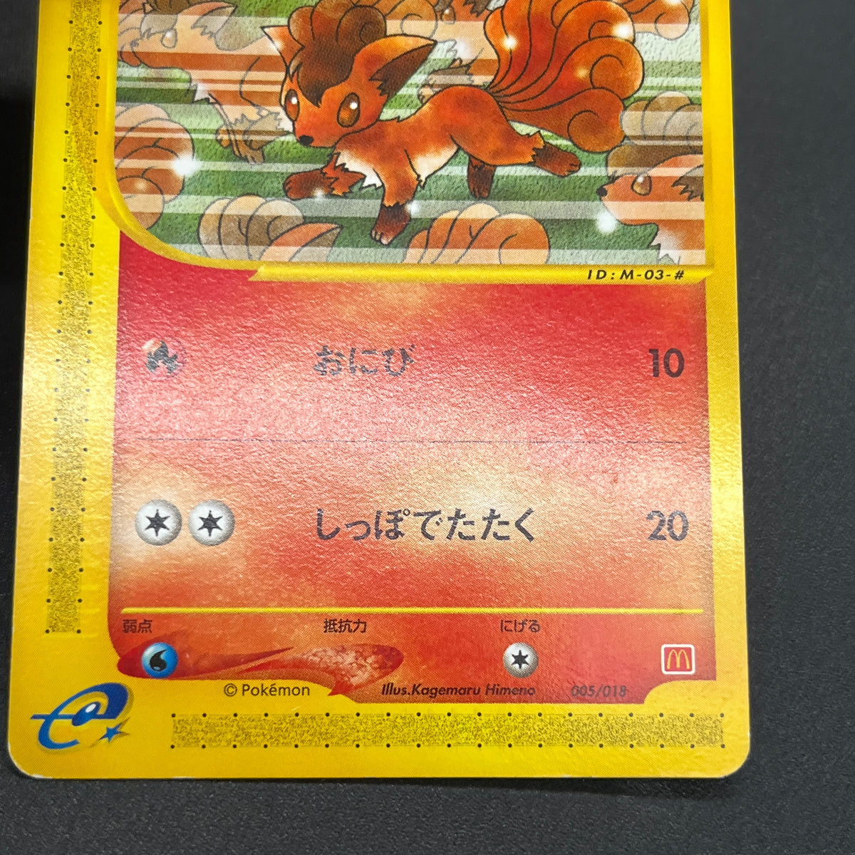 Vulpix 005/018 McDonald's Original Minimum Pokémon Card