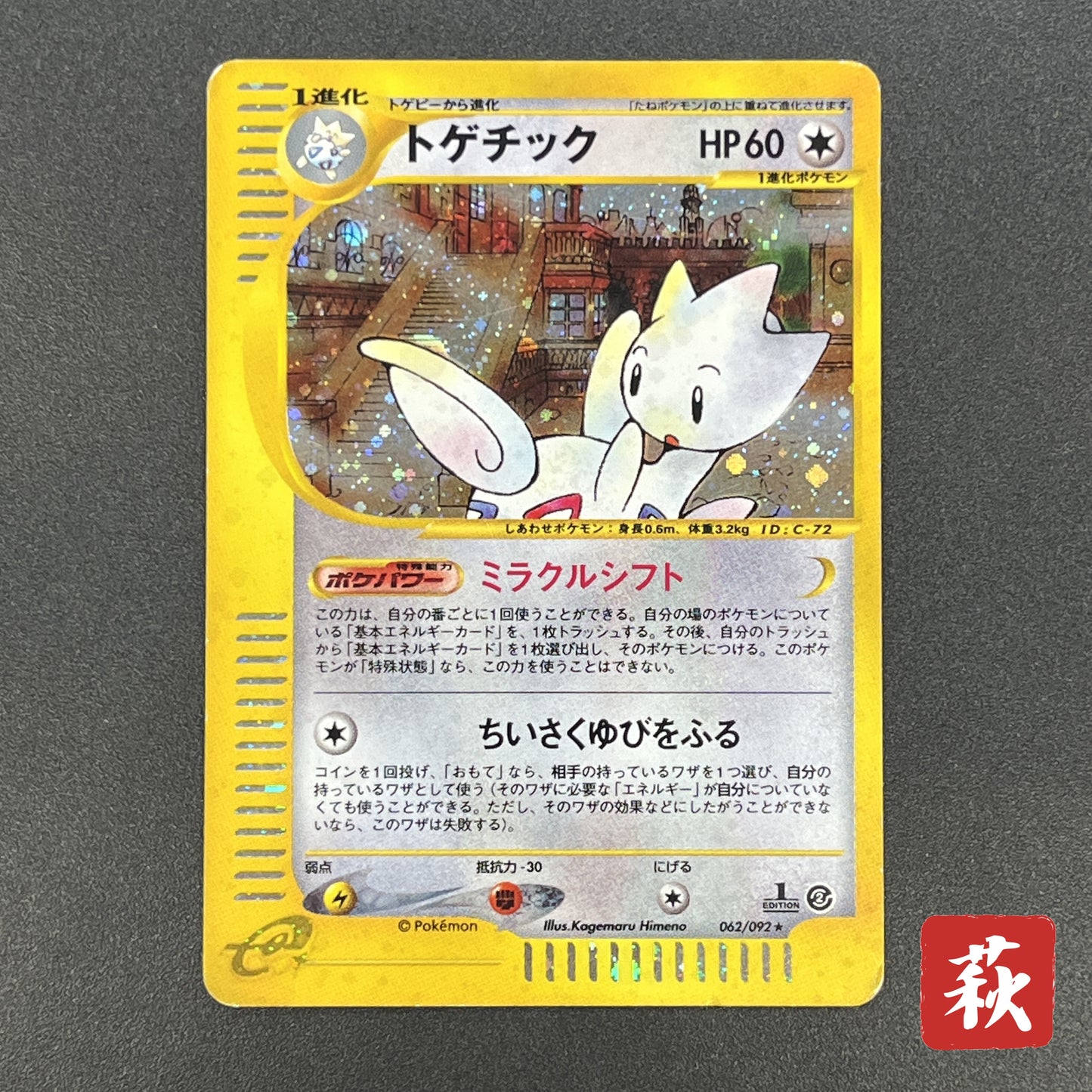 Togetic Holo 062/092 The Town on No Map e Pokémon Card