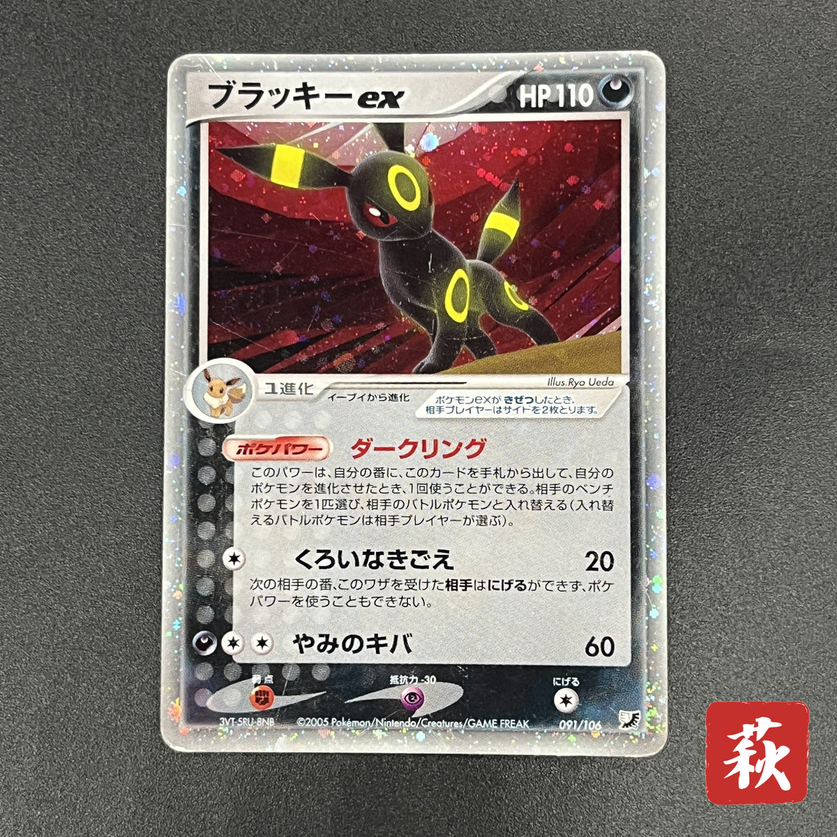 Umbreon 091/106 Golden Sky Silvery Ocean Holo Pokemon Card