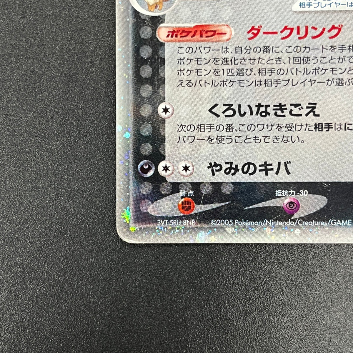 Umbreon 091/106 Golden Sky Silvery Ocean Holo Pokemon Card