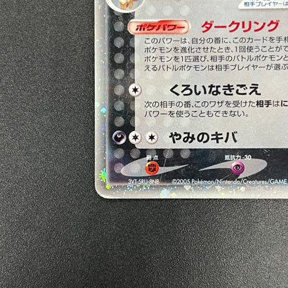Umbreon 091/106 Golden Sky Silvery Ocean Holo Pokemon Card