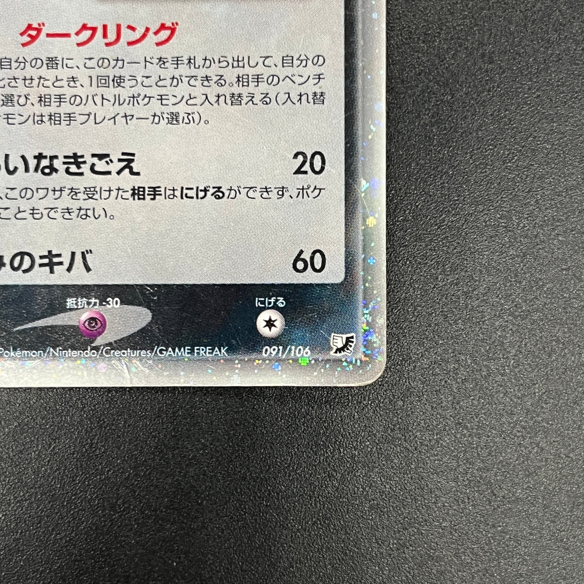 Umbreon 091/106 Golden Sky Silvery Ocean Holo Pokemon Card