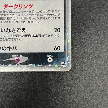 Umbreon 091/106 Golden Sky Silvery Ocean Holo Pokemon Card