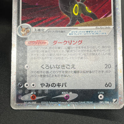 Umbreon 091/106 Golden Sky Silvery Ocean Holo Pokemon Card