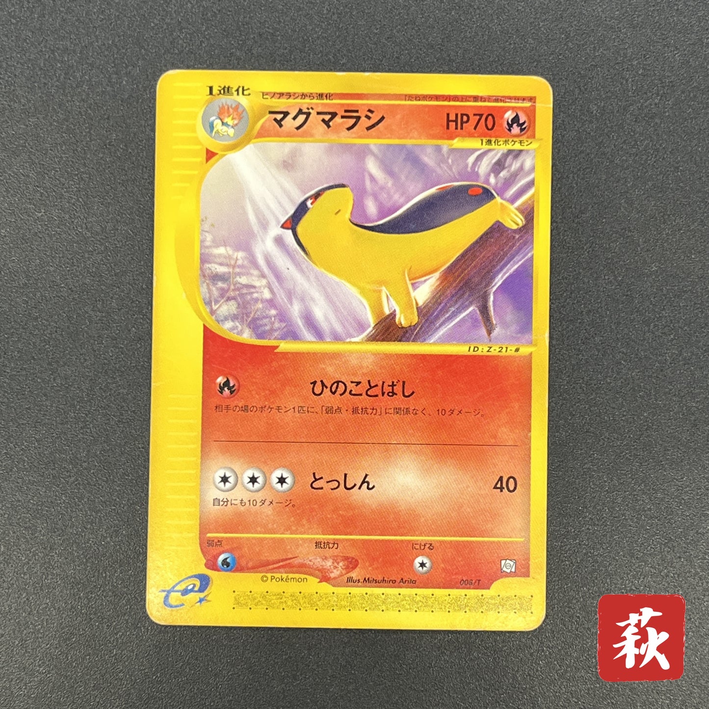 Quilava 008/T Promo Trainers Vol. 16 magazine Pokémon Card