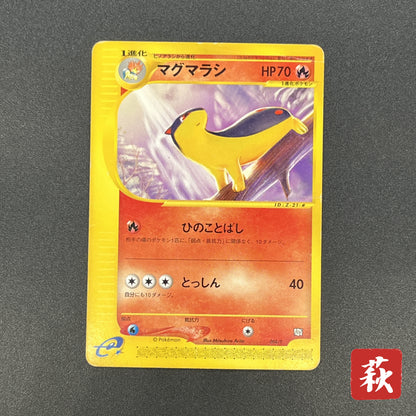 Quilava 008/T Promo Trainers Vol. 16 magazine Pokémon Card