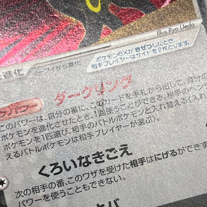Umbreon 091/106 Golden Sky Silvery Ocean Holo Pokemon Card