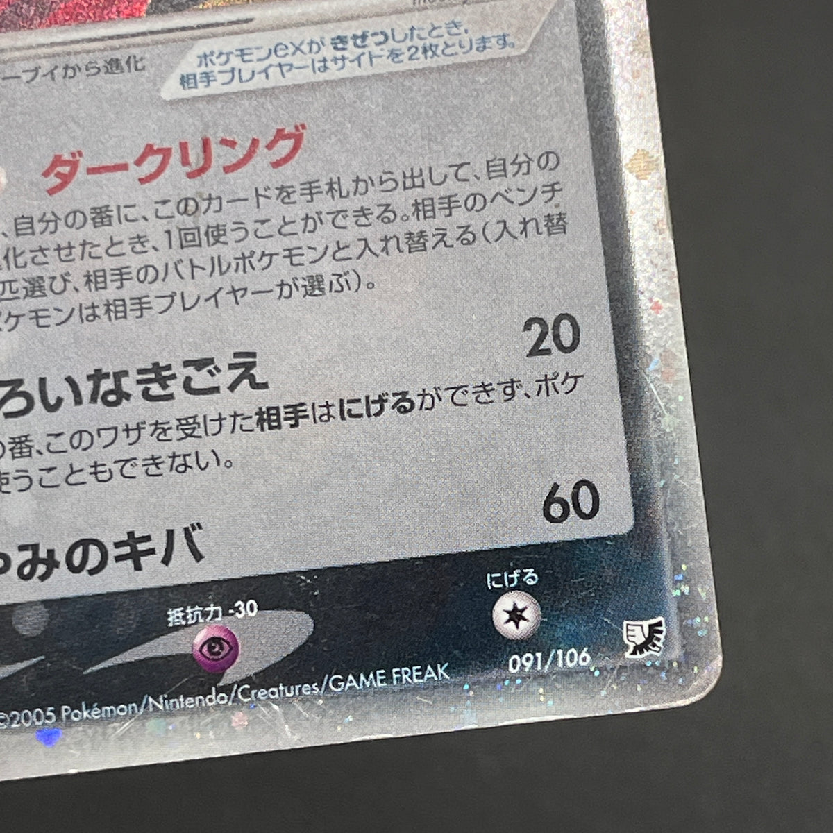 Umbreon 091/106 Golden Sky Silvery Ocean Holo Pokemon Card