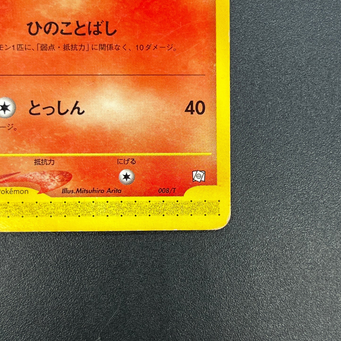Quilava 008/T Promo Trainers Vol. 16 magazine Pokémon Card