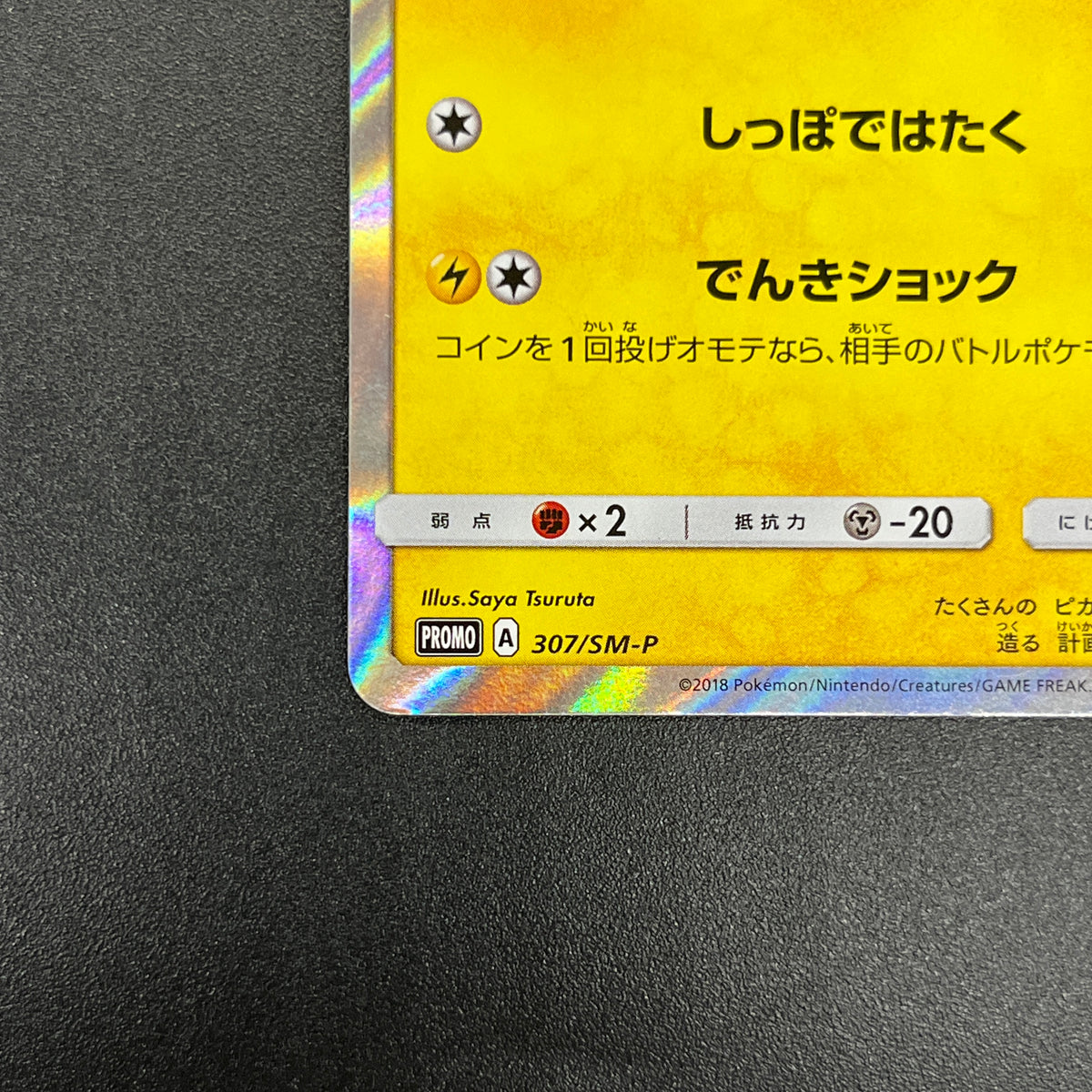Pikachu 307/SM-P AEON Limited Special Pack Pokemon Card