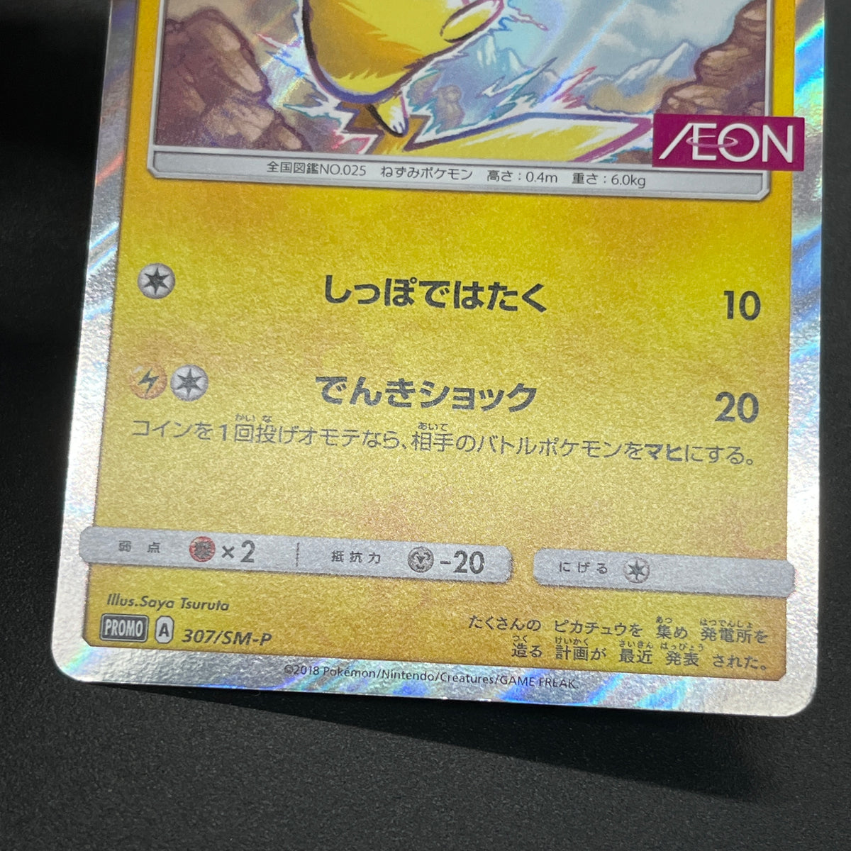 Pikachu 307/SM-P AEON Limited Special Pack Pokemon Card