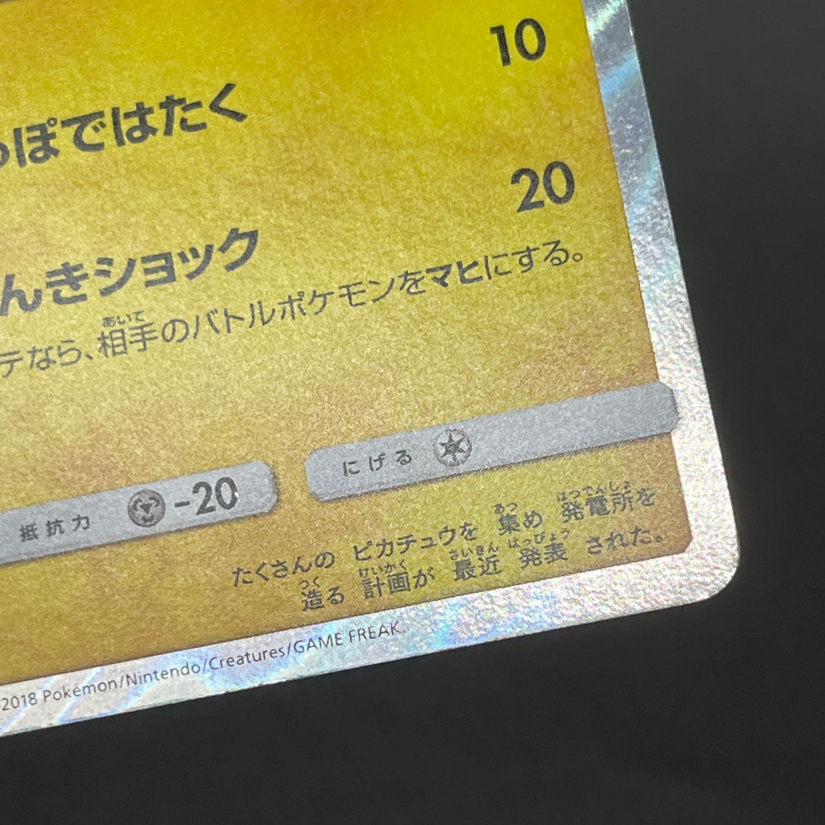 Pikachu 307/SM-P AEON Limited Special Pack Pokemon Card