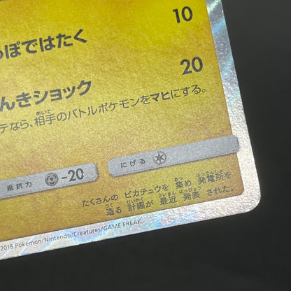 Pikachu 307/SM-P AEON Limited Special Pack Pokemon Card