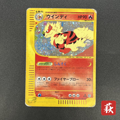 Arcanine 017/092 Town On No Map Holo Japanese Pokémon Card