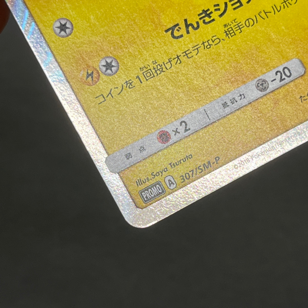 Pikachu 307/SM-P AEON Limited Special Pack Pokemon Card