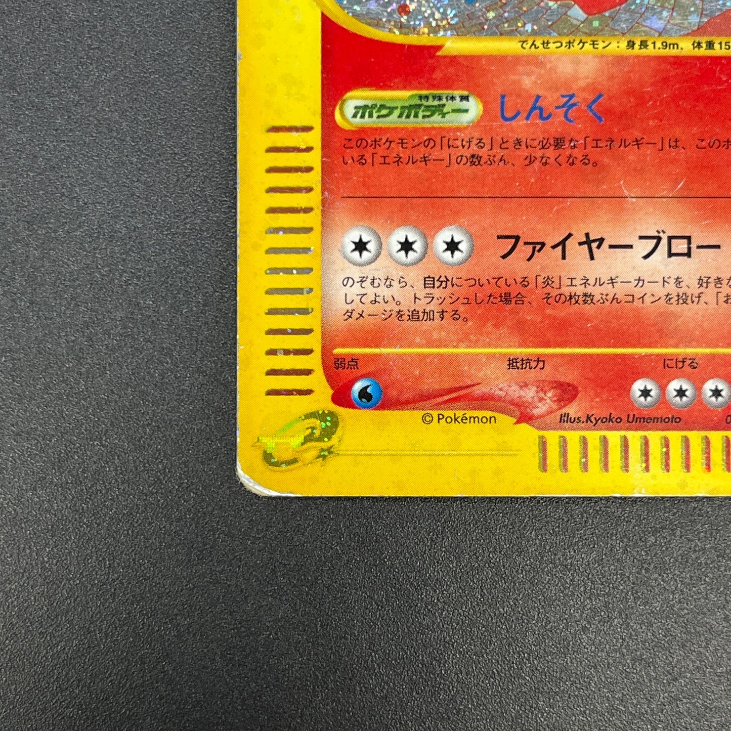 Arcanine 017/092 Town On No Map Holo Japanese Pokémon Card