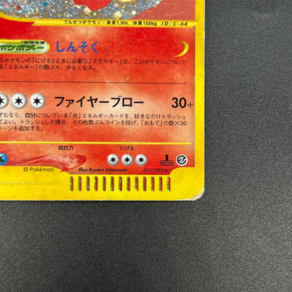 Arcanine 017/092 Town On No Map Holo Japanese Pokémon Card