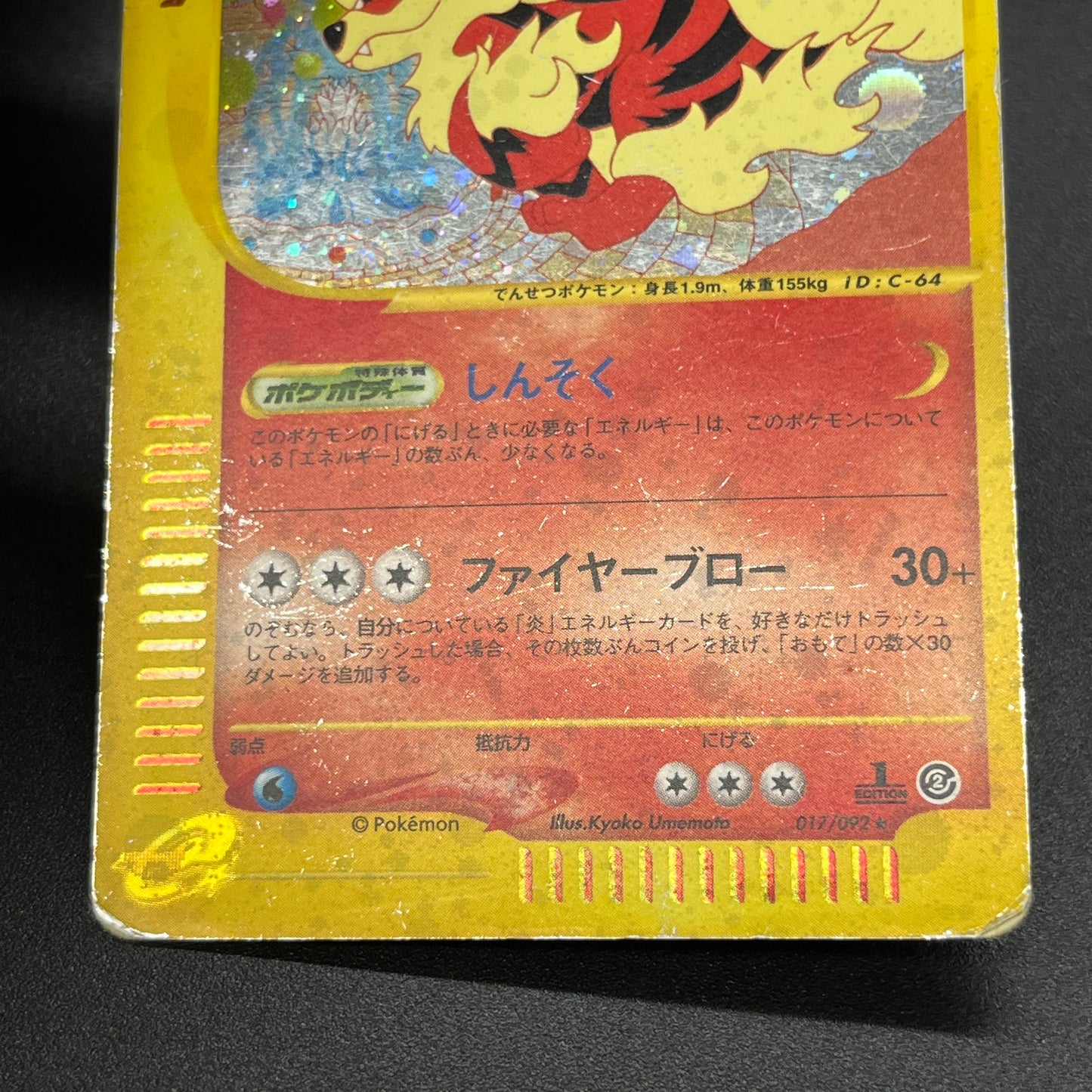 Arcanine 017/092 Town On No Map Holo Japanese Pokémon Card