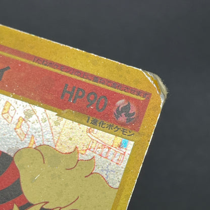 Arcanine 017/092 Town On No Map Holo Japanese Pokémon Card