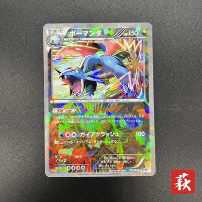 Salamence 195/BW-P Promo V Jump Magazine 2012 Pokémon Card