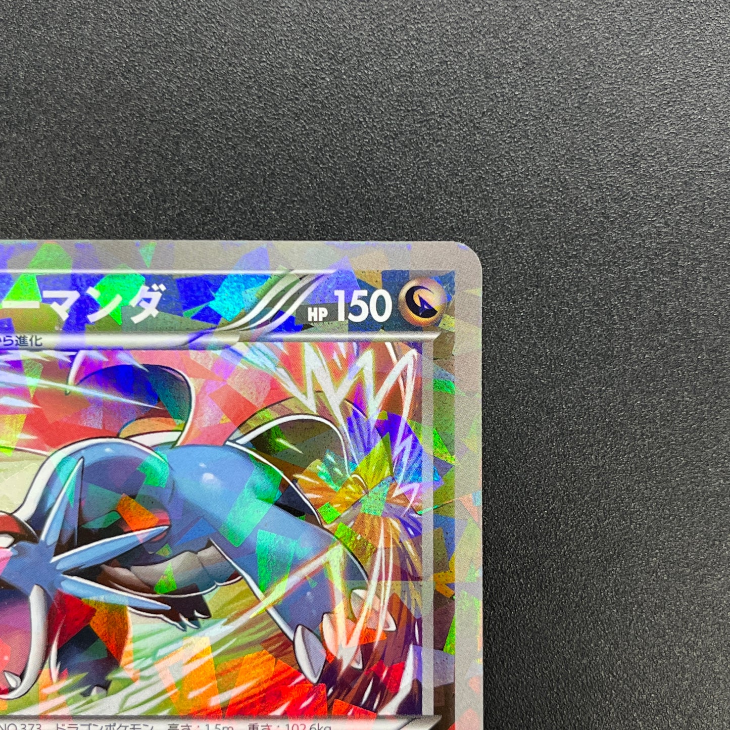 Salamence 195/BW-P Promo V Jump Magazine 2012 Pokémon Card