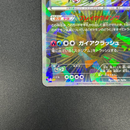 Salamence 195/BW-P Promo V Jump Magazine 2012 Pokémon Card