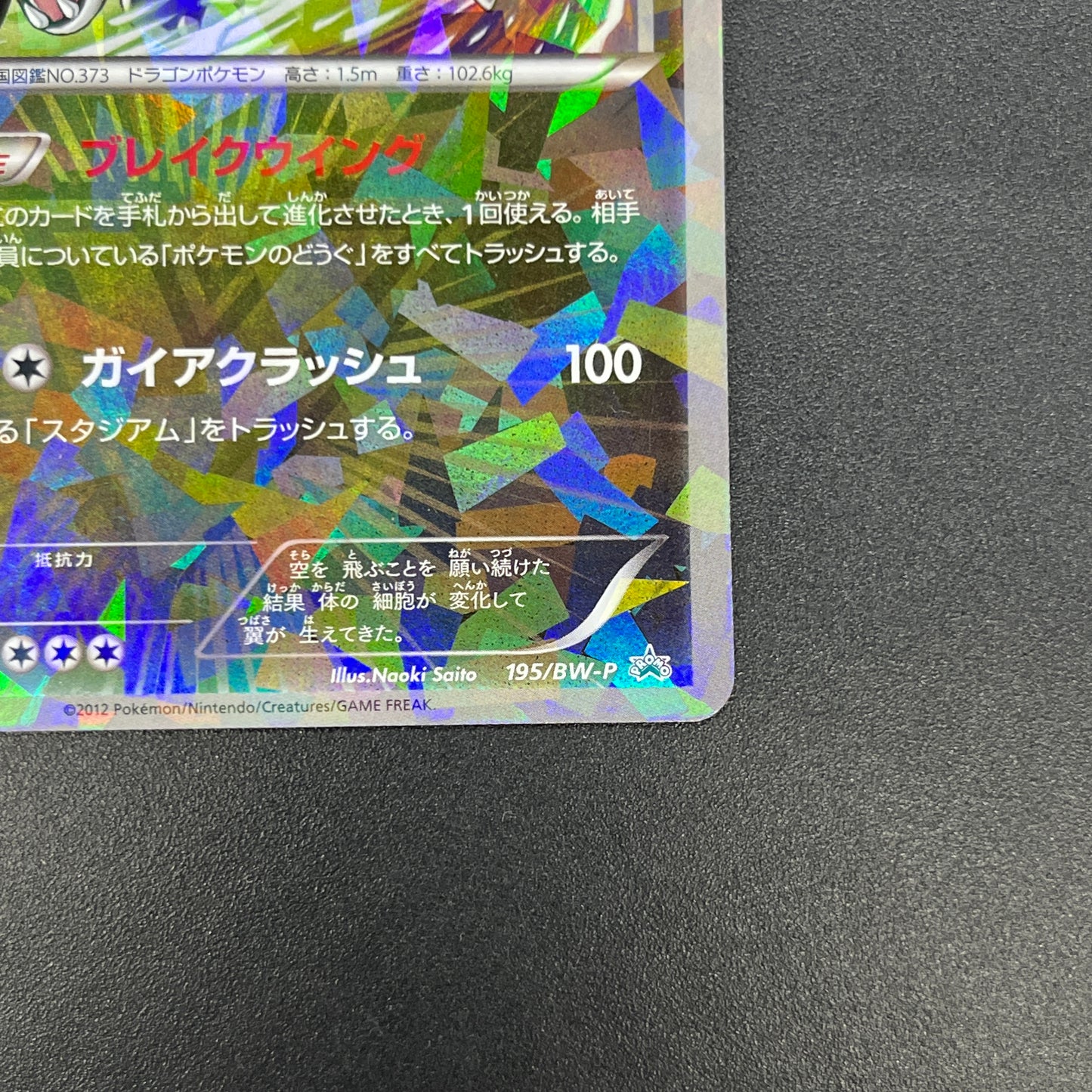 Salamence 195/BW-P Promo V Jump Magazine 2012 Pokémon Card