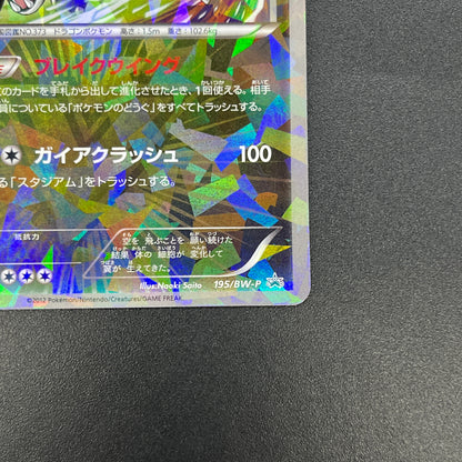 Salamence 195/BW-P Promo V Jump Magazine 2012 Pokémon Card