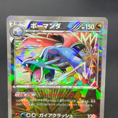 Salamence 195/BW-P Promo V Jump Magazine 2012 Pokémon Card
