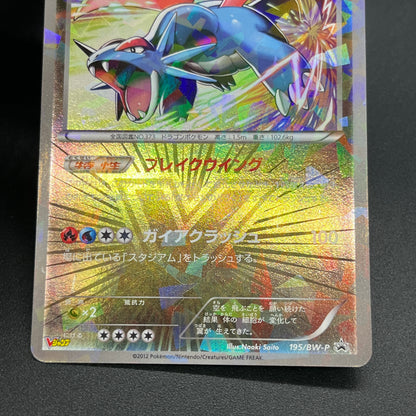 Salamence 195/BW-P Promo V Jump Magazine 2012 Pokémon Card