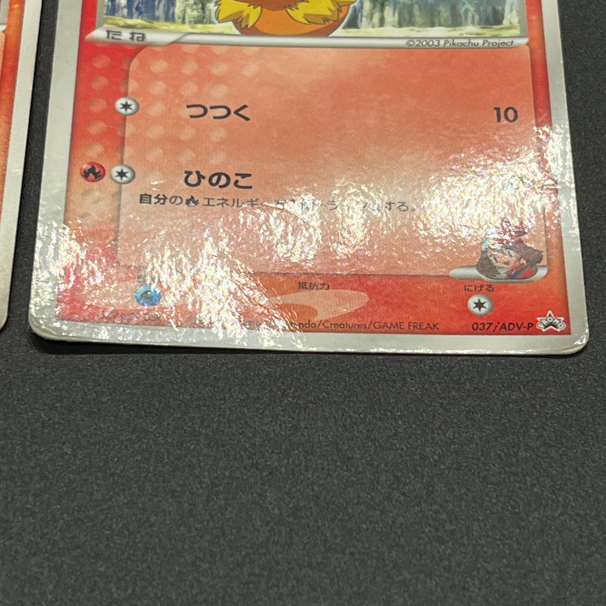 May's Torchic 037/ADV-P etc Promo 3set Pokemon Card
