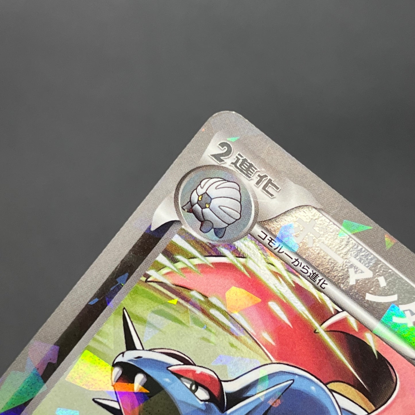 Salamence 195/BW-P Promo V Jump Magazine 2012 Pokémon Card