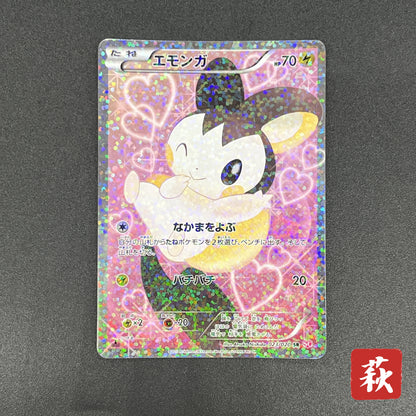 Emolga 023/020 Shiny Collection SR Full Art Pokemon Card