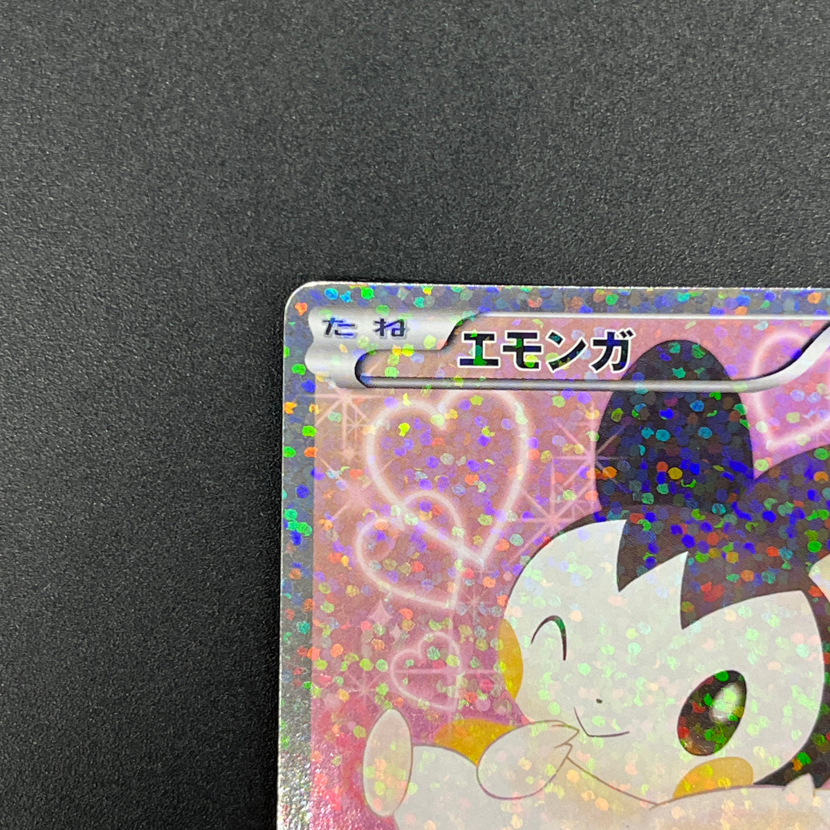 Emolga 023/020 Shiny Collection SR Full Art Pokemon Card
