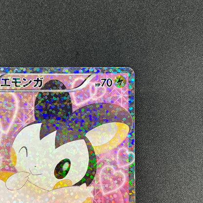 Emolga 023/020 Shiny Collection SR Full Art Pokemon Card