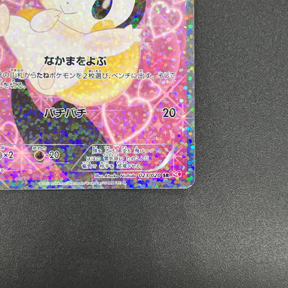 Emolga 023/020 Shiny Collection SR Full Art Pokemon Card