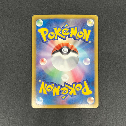 Emolga 023/020 Shiny Collection SR Full Art Pokemon Card
