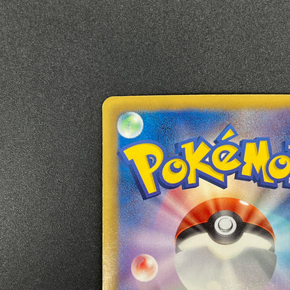 Emolga 023/020 Shiny Collection SR Full Art Pokemon Card
