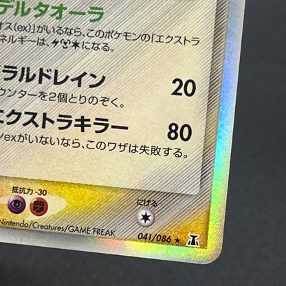 Latias 041/086 Latios Delta Holo Japanese Pokemon Card