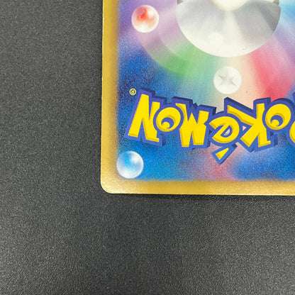 Emolga 023/020 Shiny Collection SR Full Art Pokemon Card