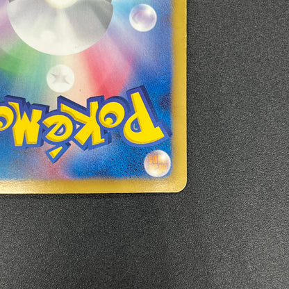 Emolga 023/020 Shiny Collection SR Full Art Pokemon Card