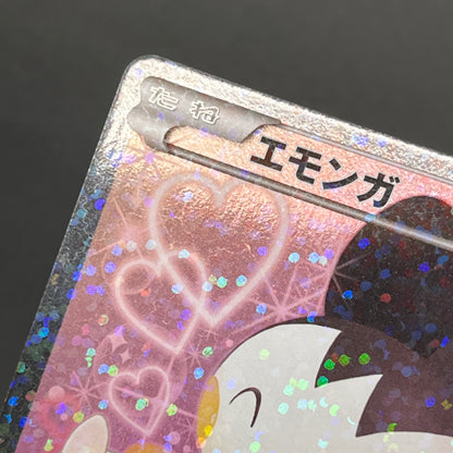 Emolga 023/020 Shiny Collection SR Full Art Pokemon Card