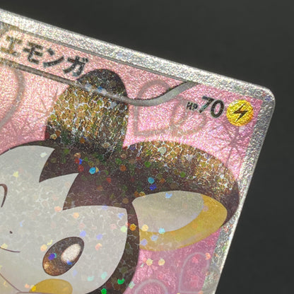 Emolga 023/020 Shiny Collection SR Full Art Pokemon Card