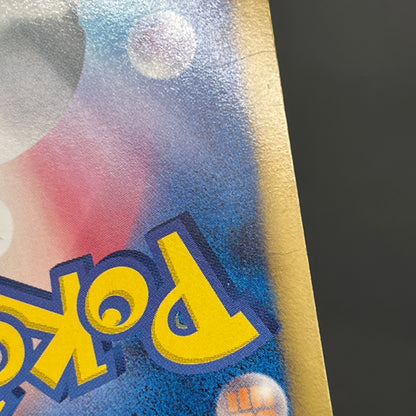 Emolga 023/020 Shiny Collection SR Full Art Pokemon Card