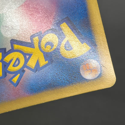 Emolga 023/020 Shiny Collection SR Full Art Pokemon Card